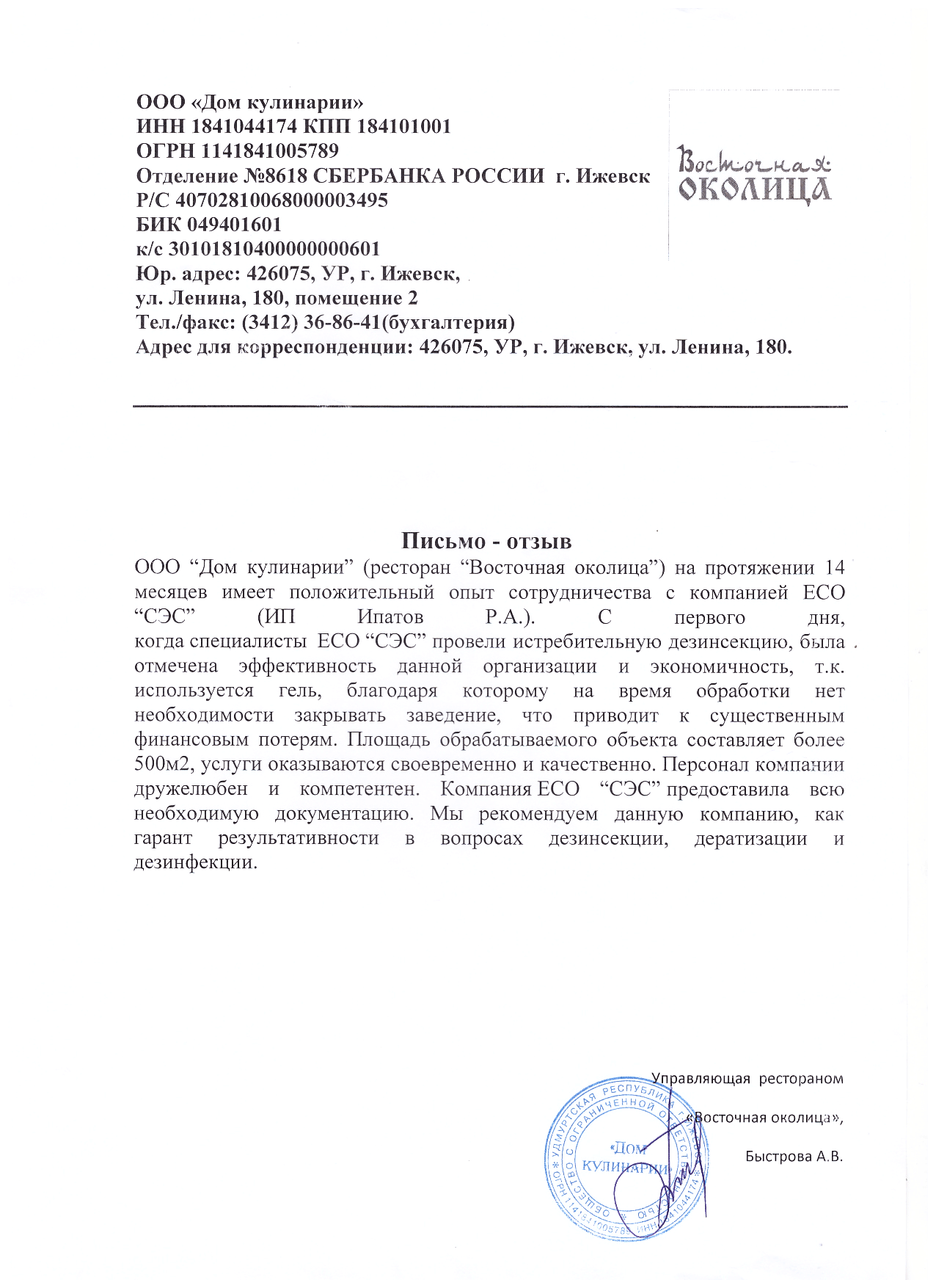 Уничтожение крыс - Цена на обработку и дератизацию крыс в Воткинске | «ЭКО  СЭС»